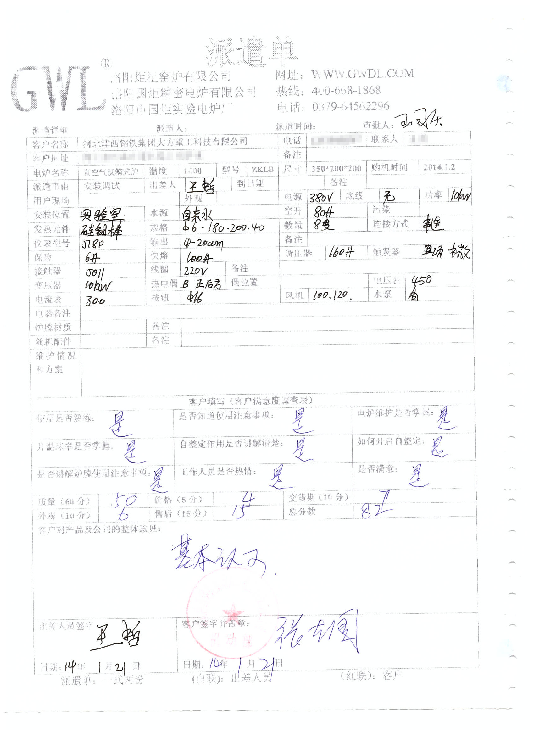 河北津西鋼鐵集團大方重工科技購買真空氣氛爐評價.jpg